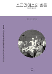 소크라테스의 변론 크리톤 파이돈(푸른시원)