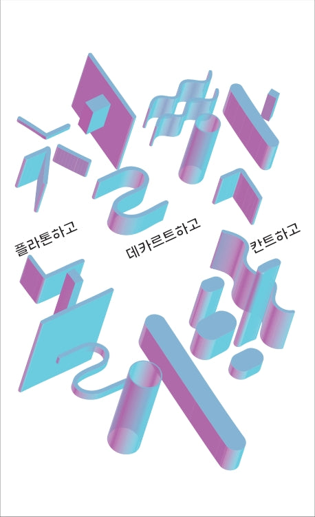 철학놀이터