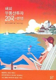 해외부동산투자 20국 + 영주권