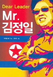 Mr 김정일