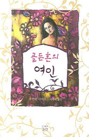 골든혼의 여인