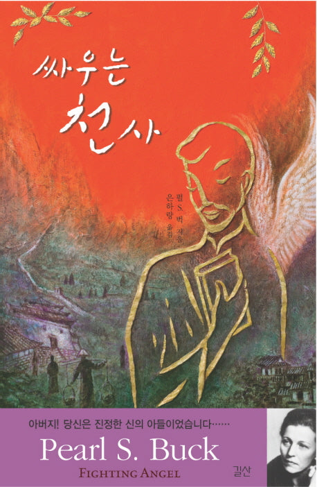 싸우는 천사