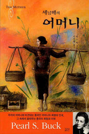세남매의 어머니