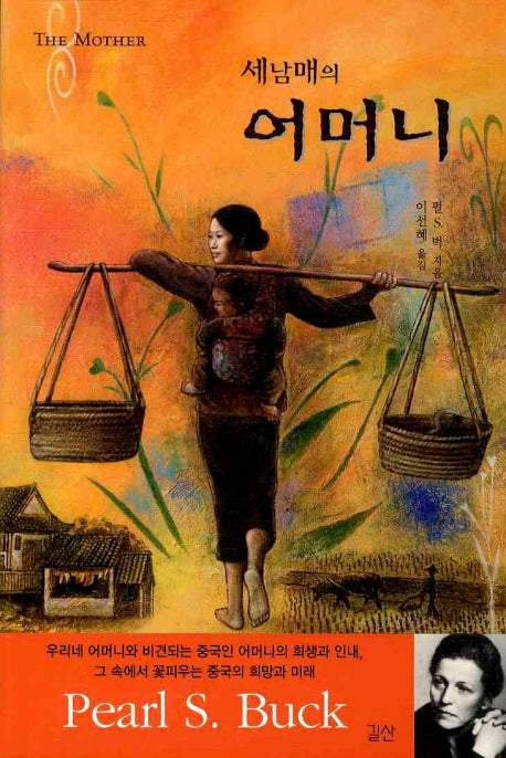 세남매의 어머니