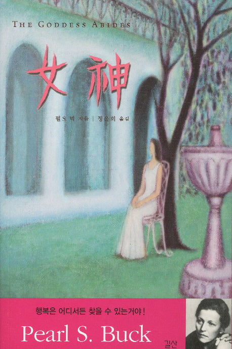 여신