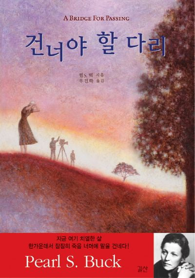 건너야 할 다리