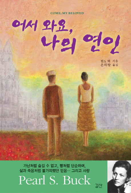 어서와요 나의 연인