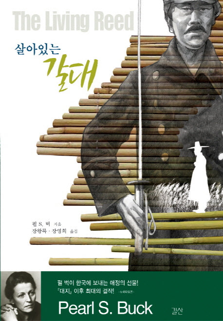 살아있는 갈대(양장본 Hardcover)