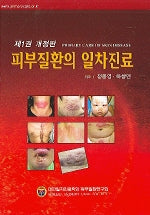 피부질환의 일차진료 1