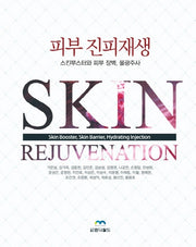 피부 진피재생(양장본 Hardcover)