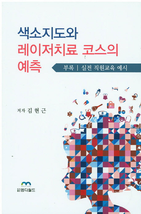 색소지도와 레이저치료 코스의 예측
