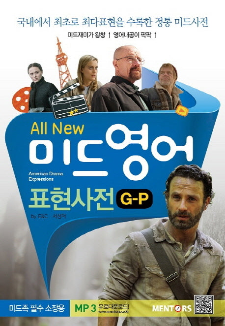미드영어 표현사전(G-P)(All New)