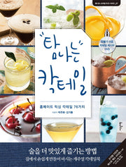 탐나는 칵테일(CD1장포함)(탐나는 스타일 DVD 시리즈 7)(양장본 HardCover)