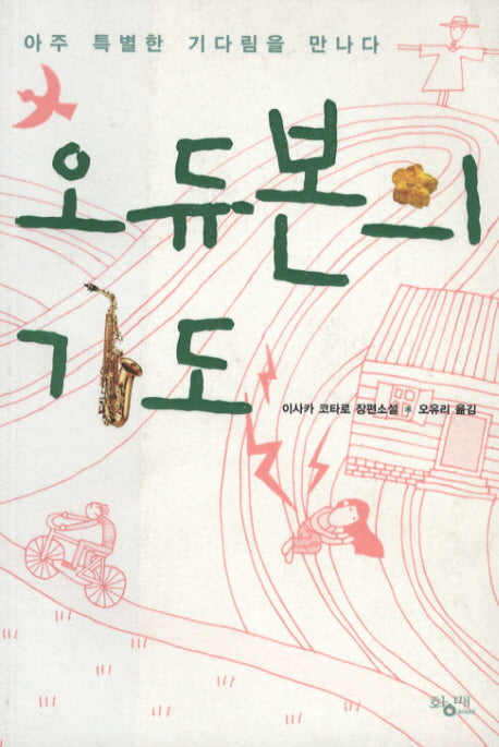 오듀본의 기도