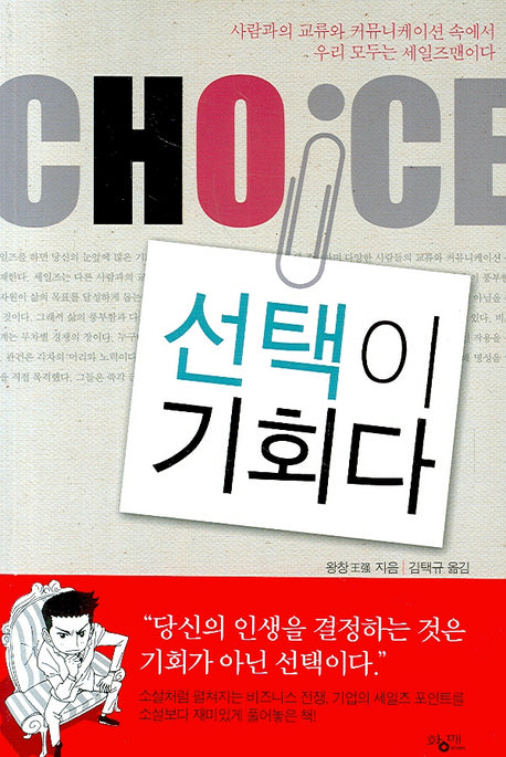 CHOICE (선택이 기회다)