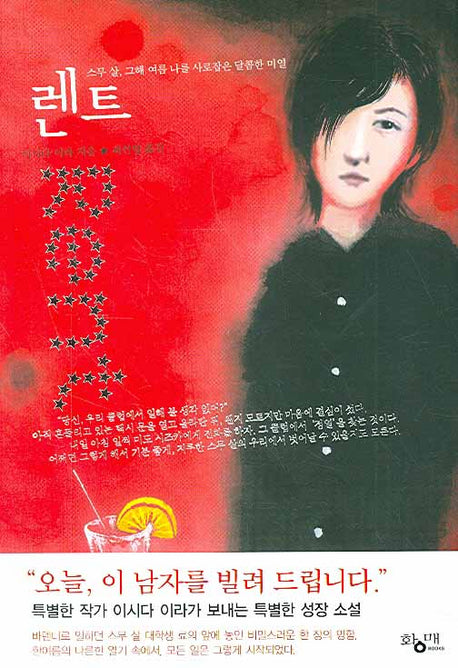 렌트(양장본 Hardcover)