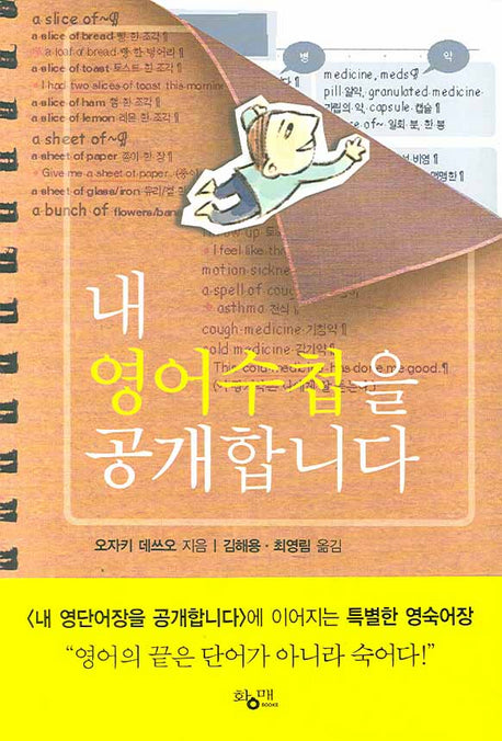 내 영어수첩을 공개합니다