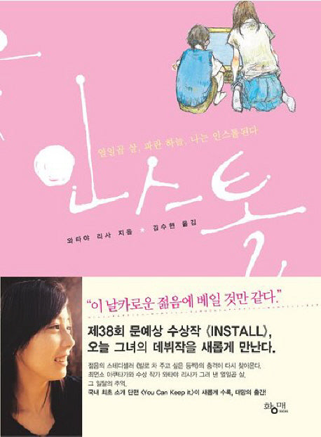 인스톨(양장본 Hardcover)
