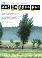 쓰쓰돈 돈쓰 돈돈돈쓰 돈돈쓰(양장본 Hardcover)