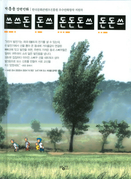 쓰쓰돈 돈쓰 돈돈돈쓰 돈돈쓰(양장본 Hardcover)