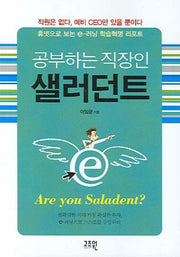 공부하는 직장인 샐러던트