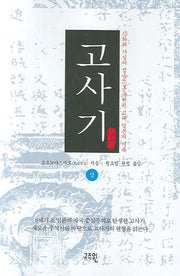 고사기(상)