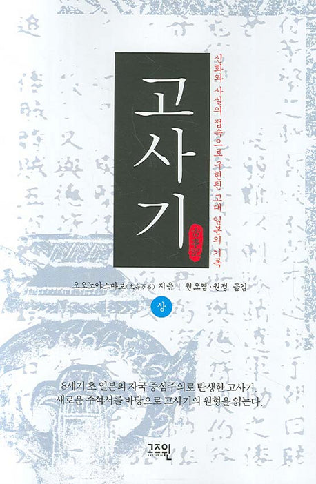 고사기(상)