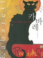 카바레
