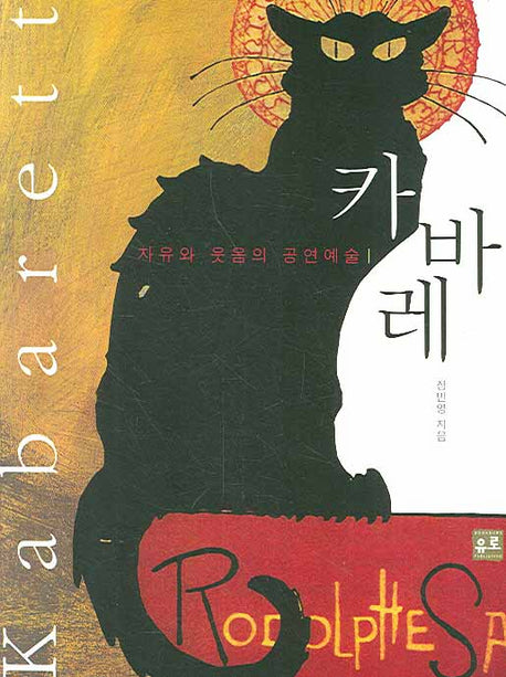 카바레