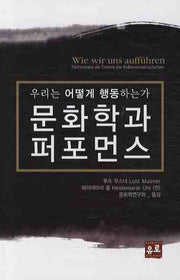 문화학과 퍼포먼스