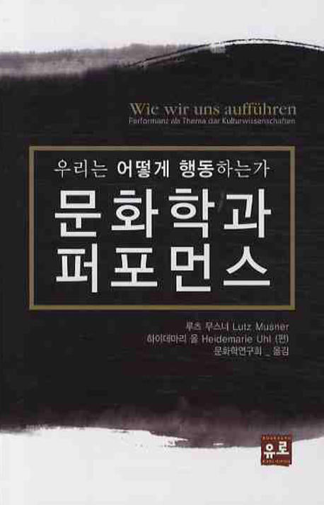 문화학과 퍼포먼스
