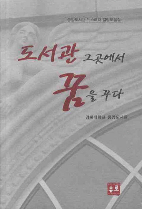 도서관 그곳에서 꿈을 꾸다