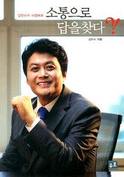 소통으로 답을찾다