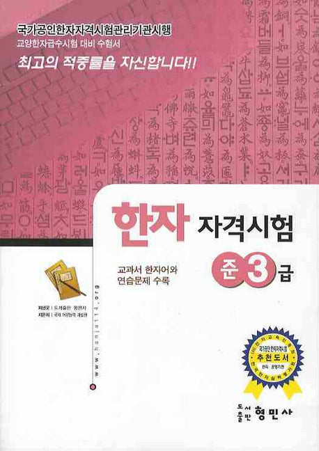 한자자격시험 준3급