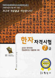 한자자격시험 7급(교양한자급수시험대비)