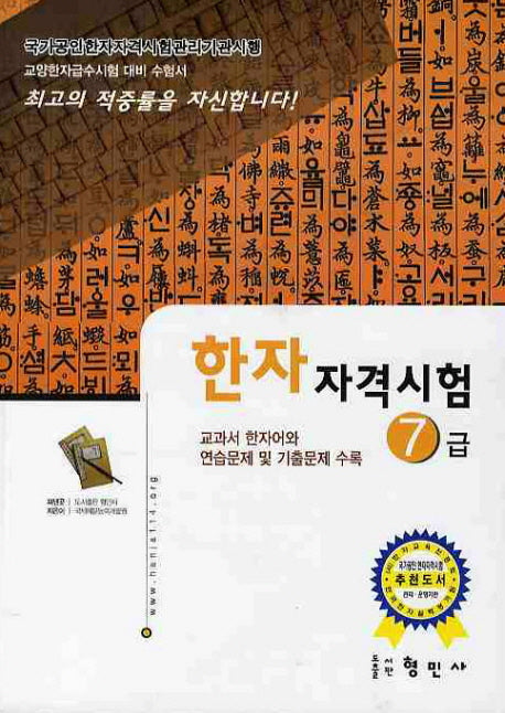 한자자격시험 7급(교양한자급수시험대비)