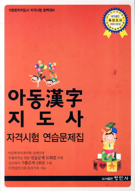 아동한자지도사 자격시험 연습문제집