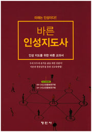 바른 인성지도사