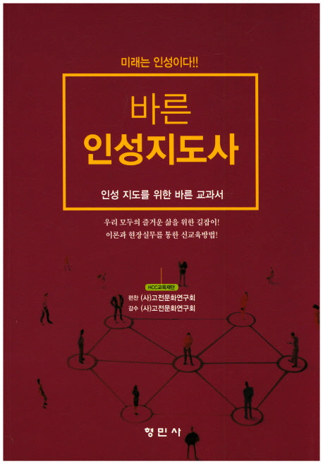 바른 인성지도사