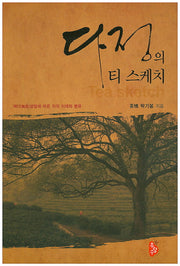다정의 티 스케치