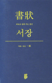 서장(양장본 Hardcover)