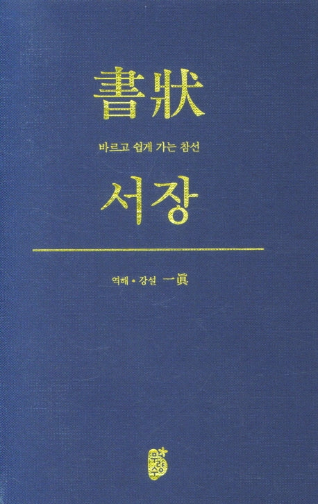 서장(양장본 Hardcover)