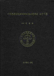 마약류투약범죄대체의료교정주의 교정이론(양장본 HardCover)