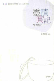 영적실기