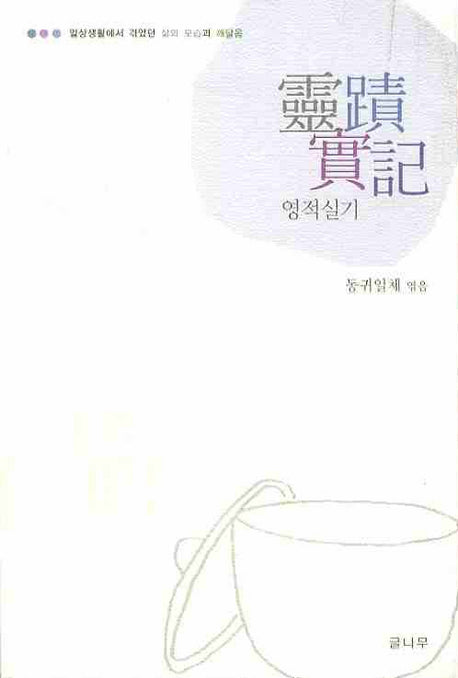 영적실기