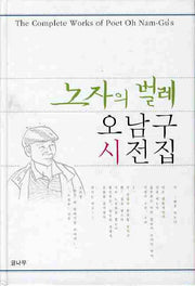 노자의 벌레