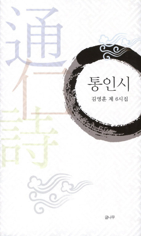 통인시(양장본 Hardcover)