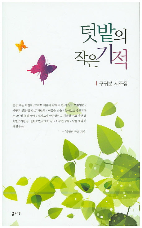 텃밭의 작은 기적