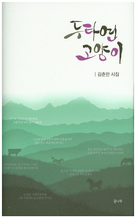 두타연 고양이(양장본 Hardcover)