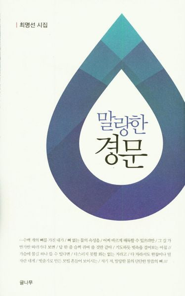 말랑한 경문(양장본 Hardcover)